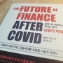 금융의 미래 The Future of Finance