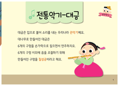 국악 관악기 대금의 유래와 생김새,만파식적 이야기 [국악 놀이] : 네이버 블로그