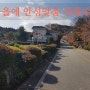 용인 전원주택 /처인구 영문리 동백 인근 전원 타운하우스 단지 내 대형 전원주택 매매, 마성 IC 용인 IC 차량 5분 거리