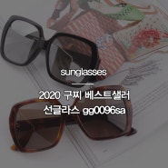 2020 GUCCI 구찌선글라스 베스트셀러 GG0096SA 추천