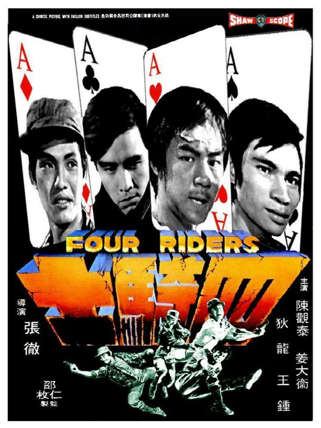 사기사 (四騎士: Four Riders 1972) : 네이버 블로그