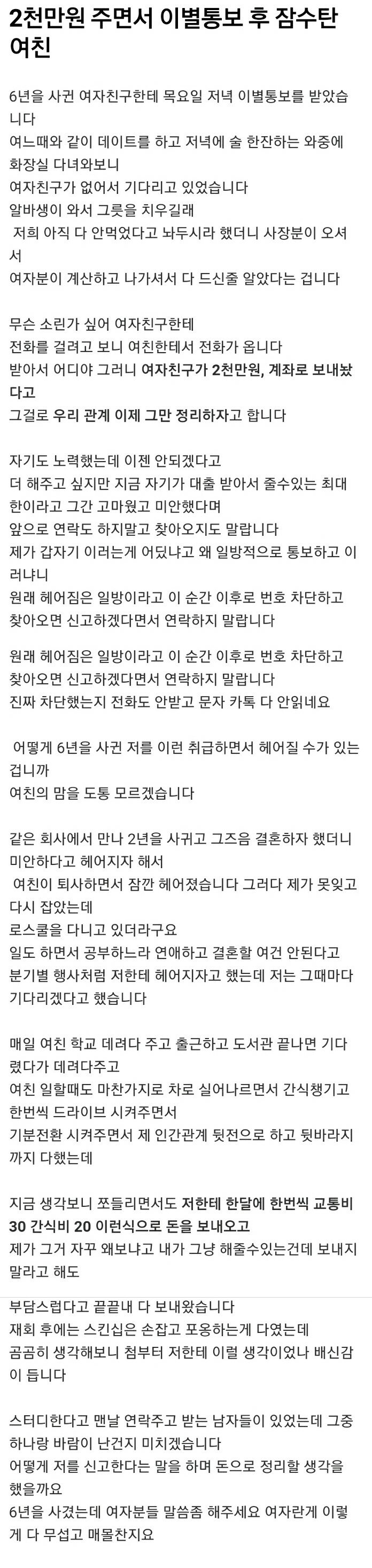 2천만원 주면서 이별 통보 후 잠수탄 여친 : 네이버 블로그