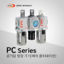 [TPC메카트로닉스] 공기압 청정 기기 에어콤비네이션 - PC 시리즈