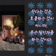 12/22 아침이야기