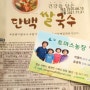 영양가득 건강한 즉석식품 단백쌀국수(Feat. 토마스농장)
