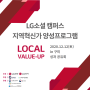 2020 LG 로컬밸류업 구미 성과공유회