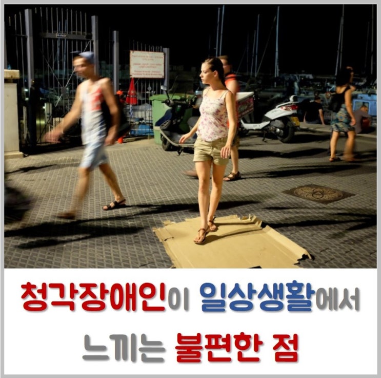 청각장애인이 일상생활 속에서 느끼는 불편한 점 : 네이버 블로그