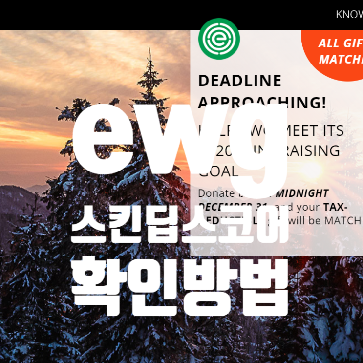 EWG란 / EWG등급 / 그린등급의 진실 : 네이버 블로그