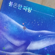 <불온한 파랑> 서평