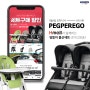 뻬그뻬레고x 현대 모바일 홈쇼핑! 유아식탁의자,쌍둥이유모차 특별행사 (1월4일 10시!)