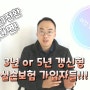 3년,5년 갱신형 실손 가입자분들! 전환실손(실비전환) 원한다면??