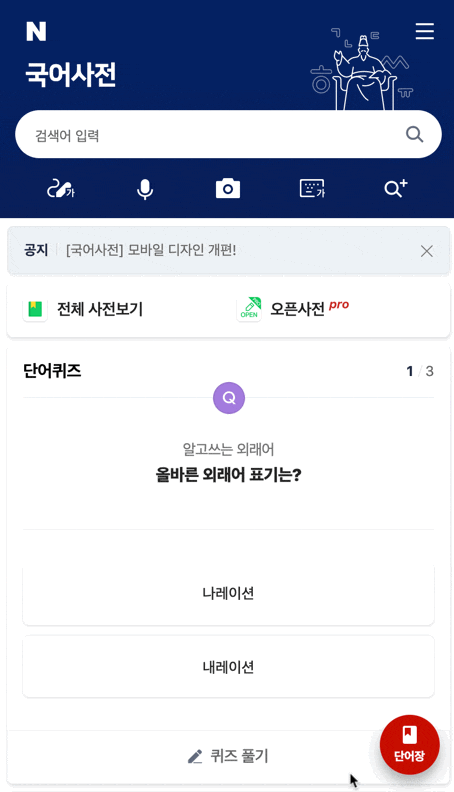 [국어사전] 모바일 디자인 개편 : 네이버 블로그