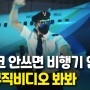 (항공사 뉴스) 알레스카항공사 직원들의 안전댄스 뮤비촬영