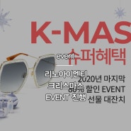 리노아이엔티, 크리스마스 할인+사은품 EVENT 진행중