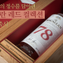 맥캘란 레드 컬렉션(The Red Collection) 국내 출시