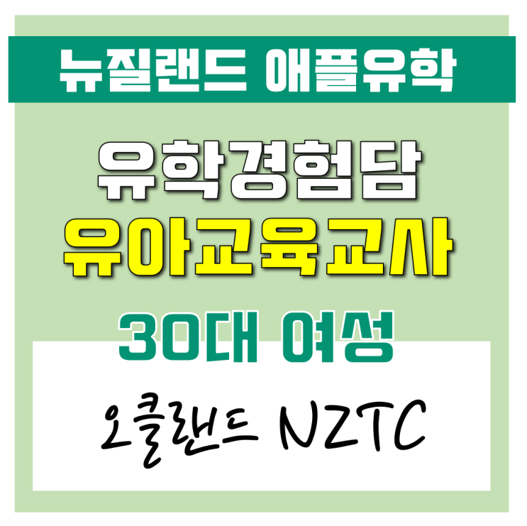 [뉴질랜드어학연수] NZTC 인터뷰 & 입학 시험 후기 : 네이버 블로그