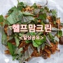 헬프맘크린 <일상공유> 오정동 곱창 맛집편