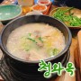 방이동 순대국밥 맛집 청와옥 본점