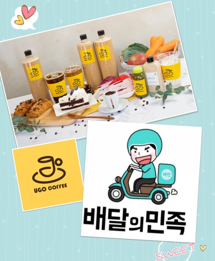 배달도 유고♥ ugo coffee