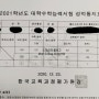 재수생 수능성적표 인증