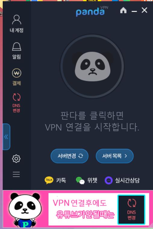 1. 판다 VPN 노트북에 설치하기 : 네이버 블로그