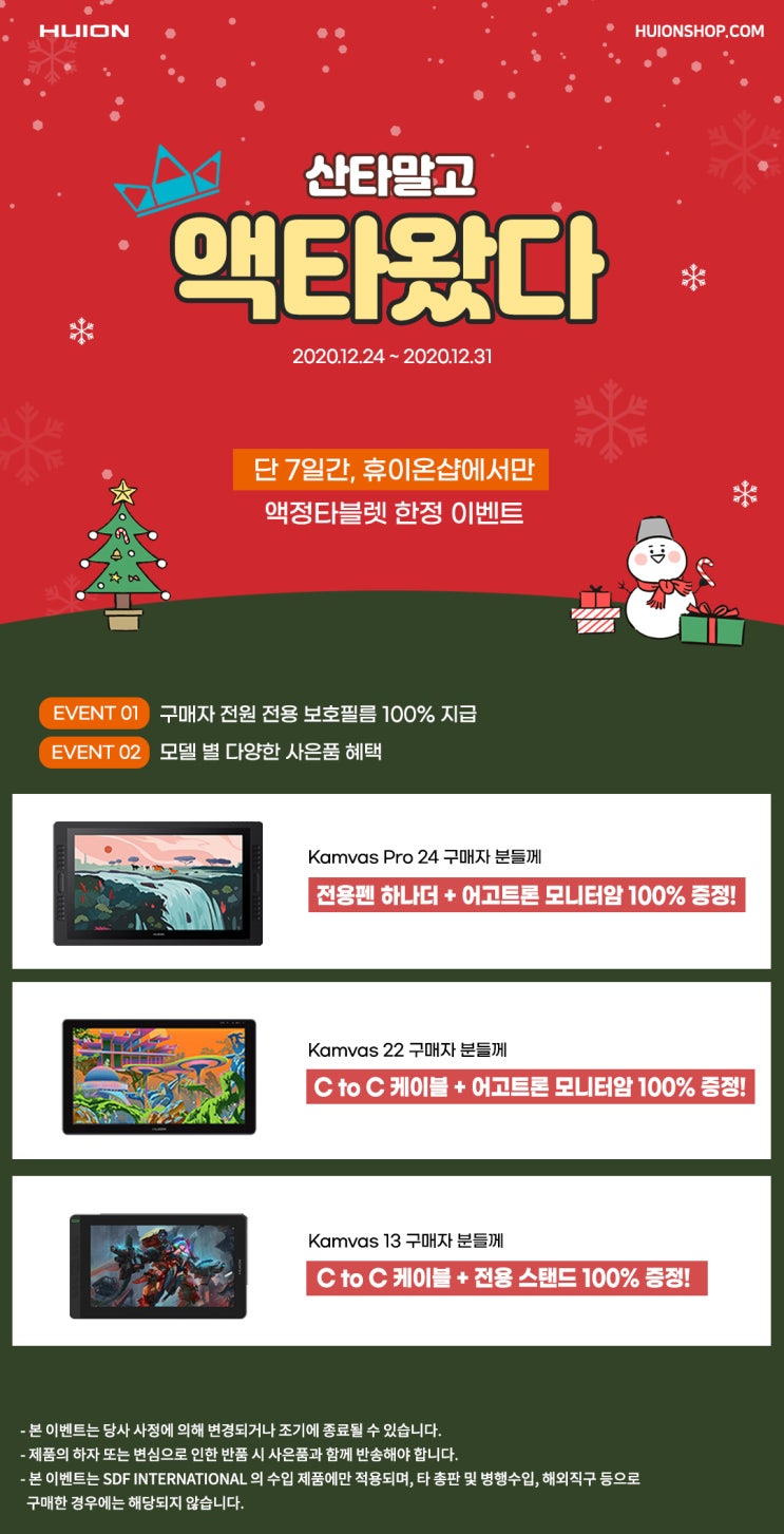 Goodbye 2020 액정타블렛 최대 20% 할인! : 네이버 블로그