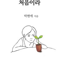 [E-BOOK] 필라테스 강사는 처음이라 - 박현애 ; 필라테스 강사 도전기