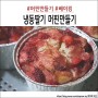 냉동딸기활용법 : 안에는 촉촉한 딸기머핀만들기!
