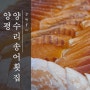 양평 송어회 양수역 맛집 고소한 양수리 송어횟집