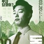 [국내 영화] 돈(Money, 2019)