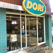 [내돈내산] 전포동맛집 "DORI" /곱도리탕맛집 /도리 /두번째방문