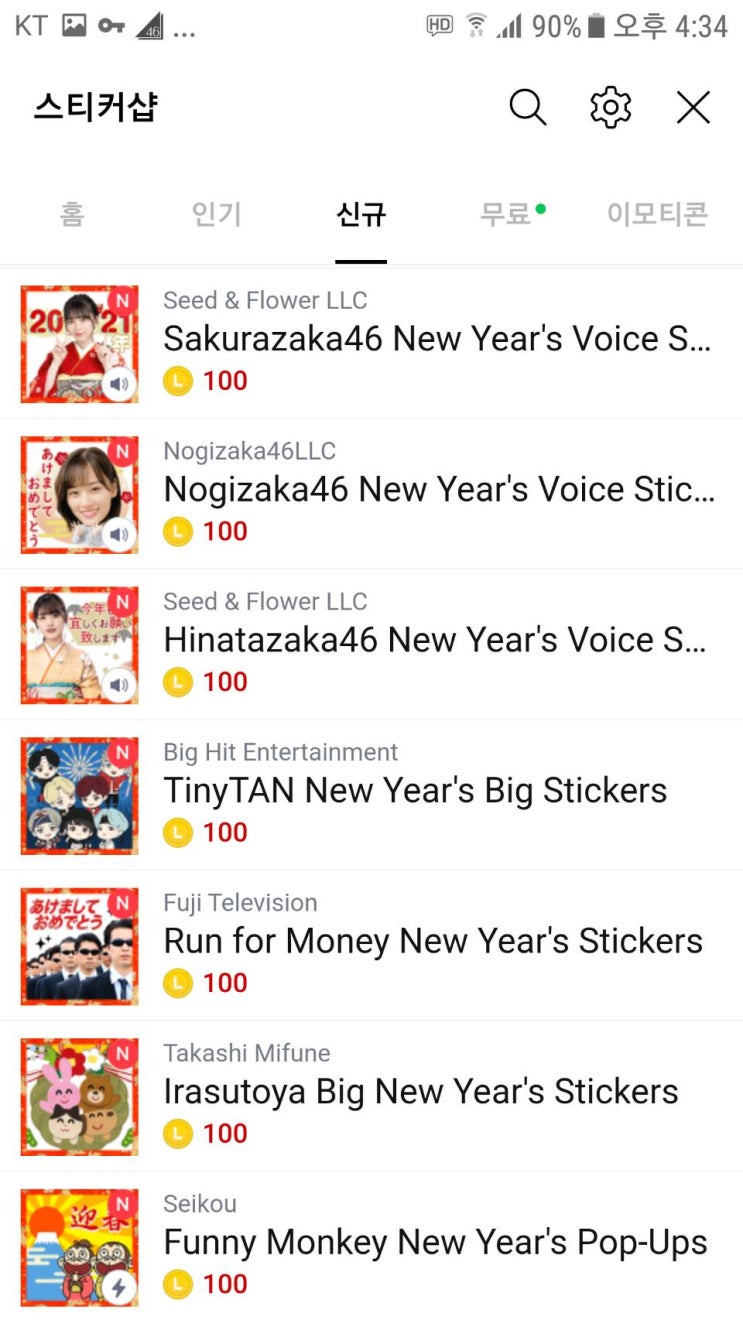 일본 라인스티커 구매하기 (feat.라인 계정 바꾸기) : 네이버 블로그