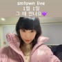 SM엔터테인먼트 ⭕ 1월 1일 온라인 콘서트⚘태연 글로벌 공연 SMTOWN LIVE⭕분홍색 패딩 점퍼