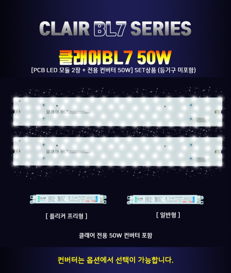거실LED등 불량 LED모듈세트 교체 BL7 50W : 네이버 블로그