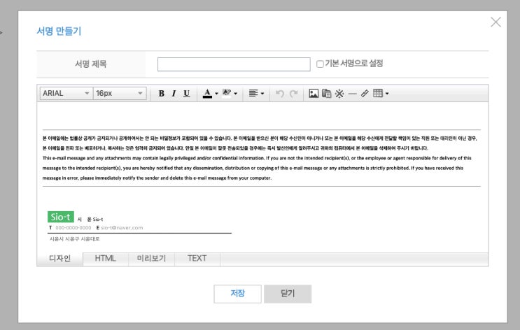하이웍스(hiworks) 메일, 서명 설정하기 : 네이버 블로그