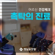 [대전 요양원] 청남 요양원 결핵검진 안내