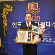 2020 한국최고인물대상 - 최성원 목사