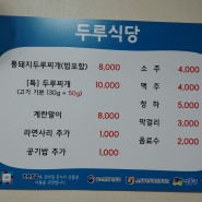 다.다.익.선 캠페인(가격표시제 우수점포 홍보활동 : 두루식당)