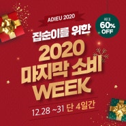 [EVENT] 수니홈 첫 구매 시 3,000원 쿠폰 증정 및 최대 60% 할인 이벤트!