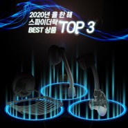 [스파이더락] 2020년 스파이더락 BEST 상품 TOP 3