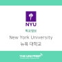 [대학소개] 미국 명문 대학교 - 뉴욕대학교 NYU