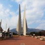 독립기념관