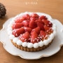 당장 팔아도 되는 최고의 딸기 타르트 레시피 Strawberry Tart
