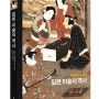 일본 미술의 역사(시공아트067)