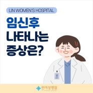 임신후나타나는증상(feat. 오심 치질 요통 두통)