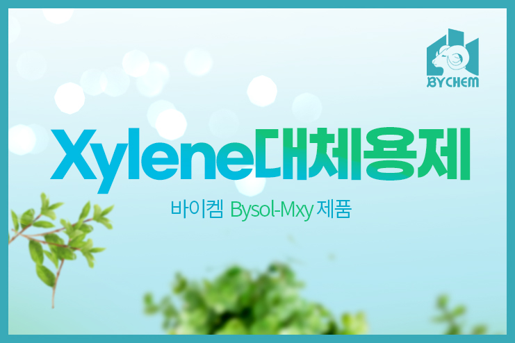 자일렌(Xylene)이란? 대체용제까지 확인! : 네이버 블로그
