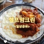 헬프맘크린 <일상공유> 복사꽃피는집 방문 후기