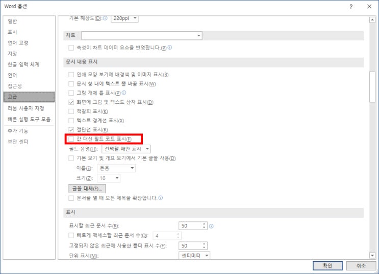 워드 문서에서 이미지가 안보이고 {EMBED PBrush} 라고 뜰때 해결방법 : 네이버 블로그