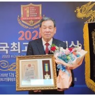 국민일보 - 2020 한국최고 인물대상