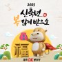 [제주OK렌터카]2021년 신축년 새해 복 많이 받으세요!